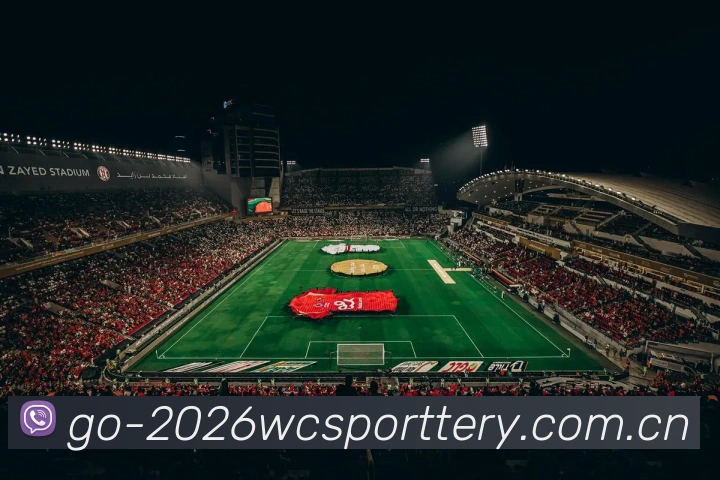 2026世界杯官方场馆